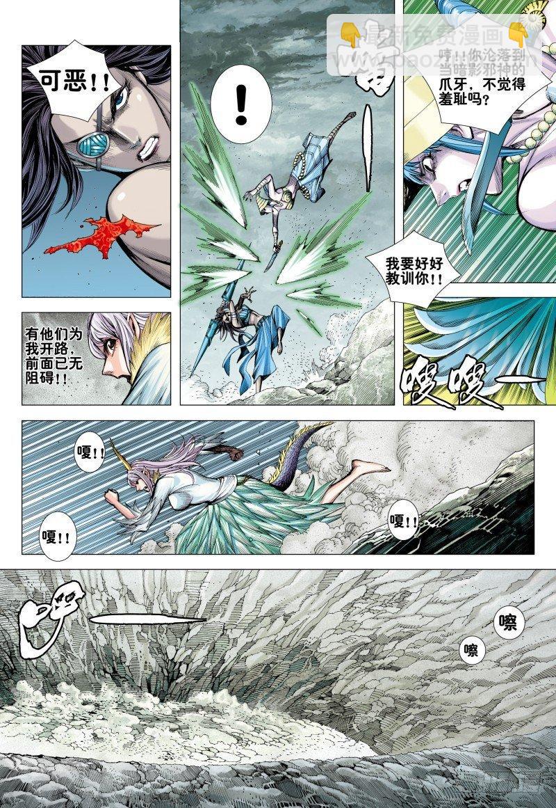 西行紀 - 第166話：焚身以火 - 6