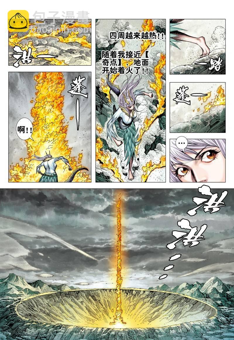 西行紀 - 第166話：焚身以火 - 1