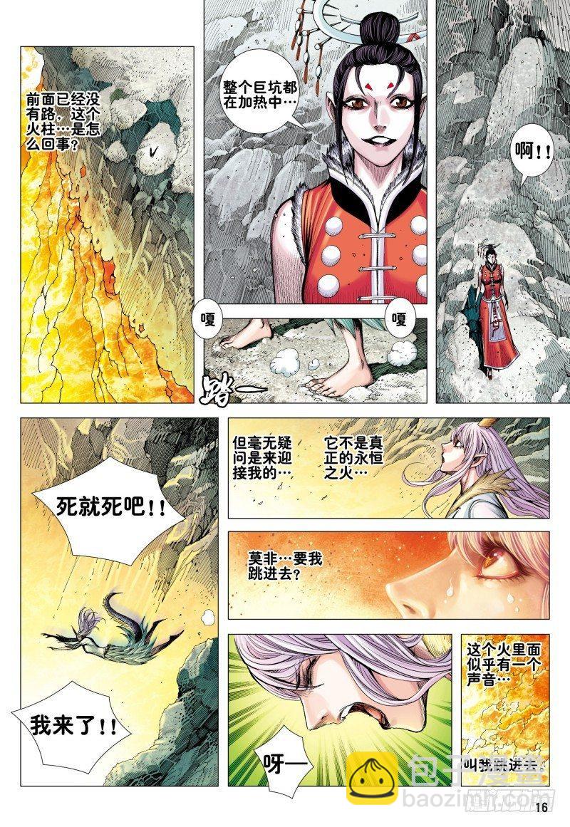 西行紀 - 第166話：焚身以火 - 3