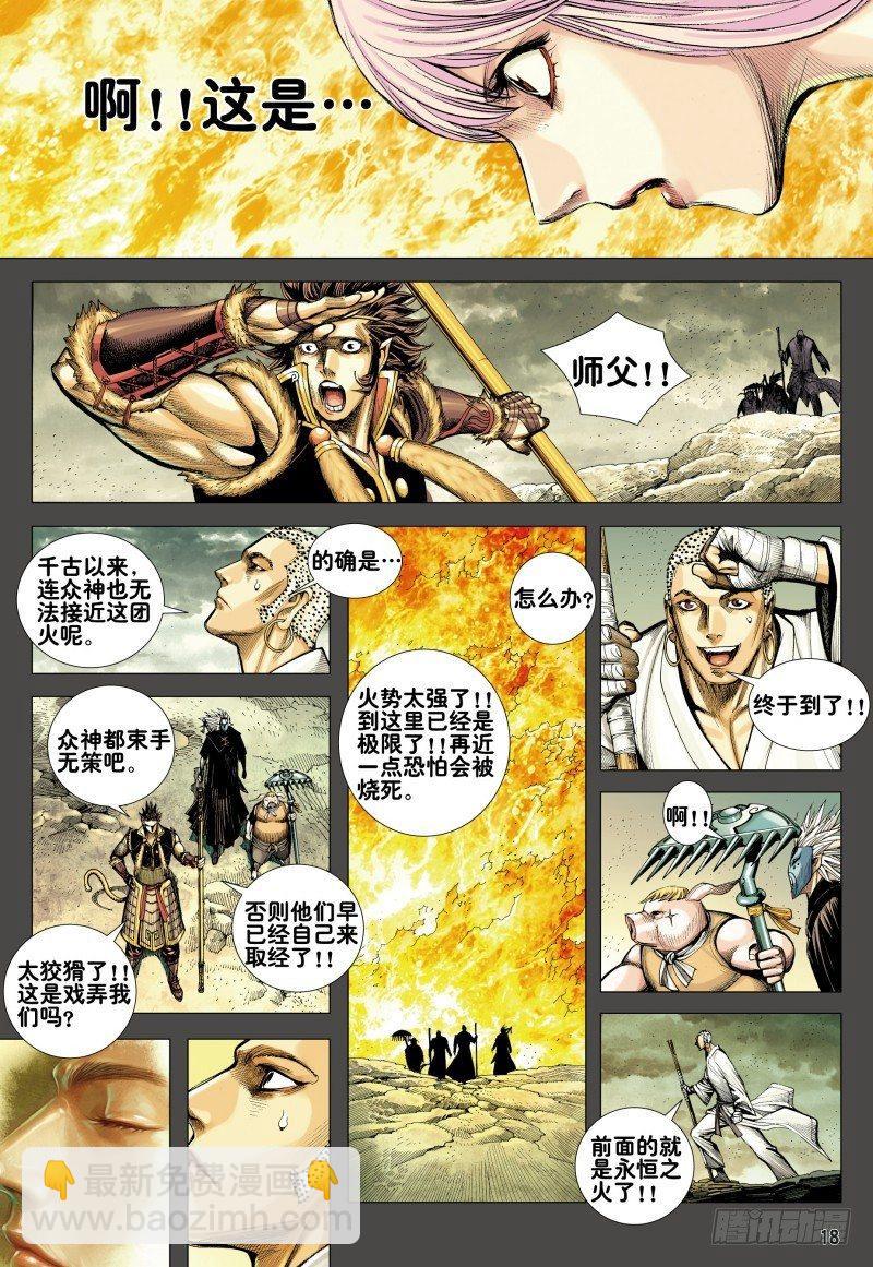 西行紀 - 第166話：焚身以火 - 5