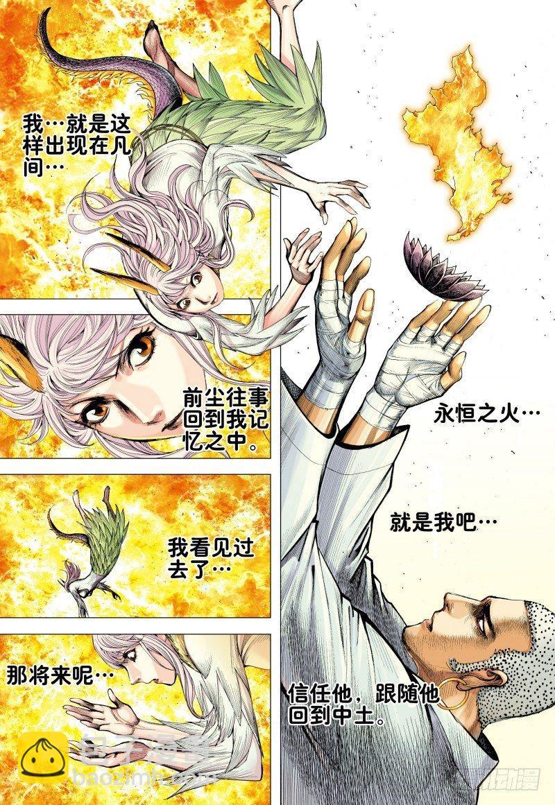 西行紀 - 第166話：焚身以火 - 2