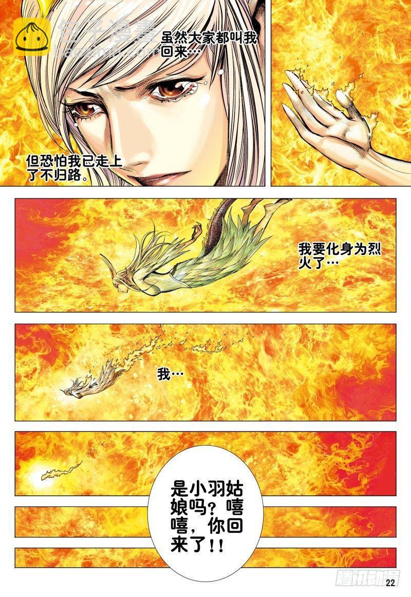 西行紀 - 第166話：焚身以火 - 3