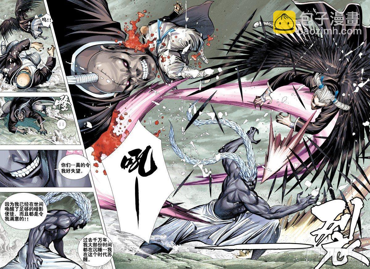 西行紀 - 第166話：焚身以火 - 5