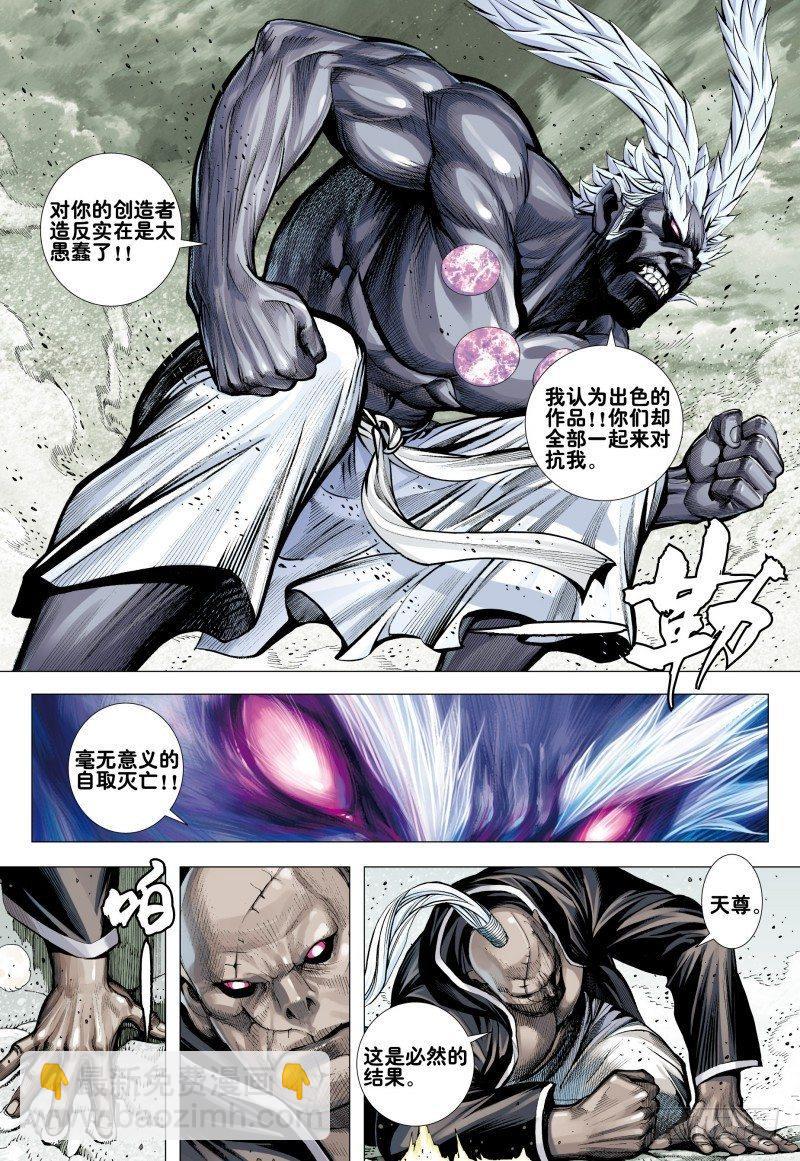 西行紀 - 第166話：焚身以火 - 6