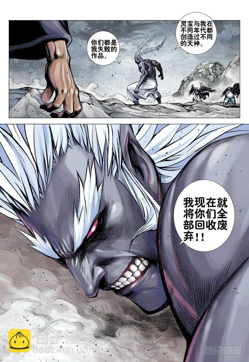 西行紀 - 第166話：焚身以火 - 2