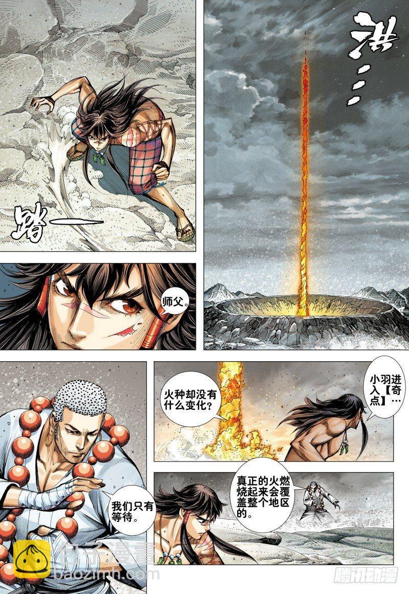 西行紀 - 第166話：焚身以火 - 3