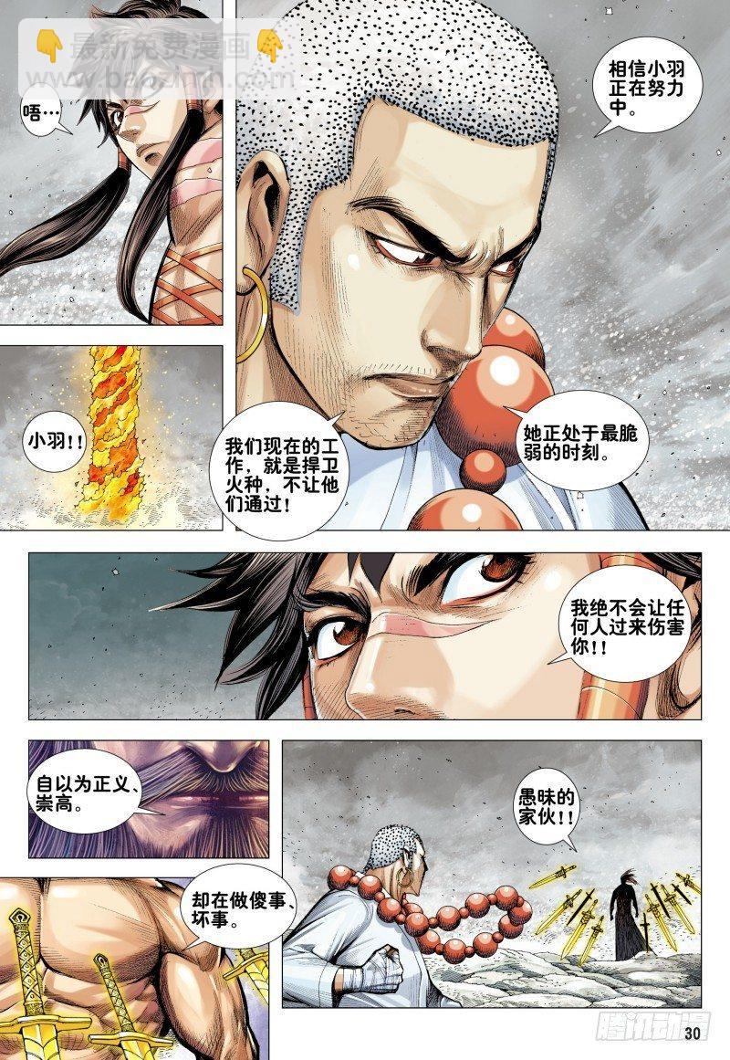 西行紀 - 第166話：焚身以火 - 4