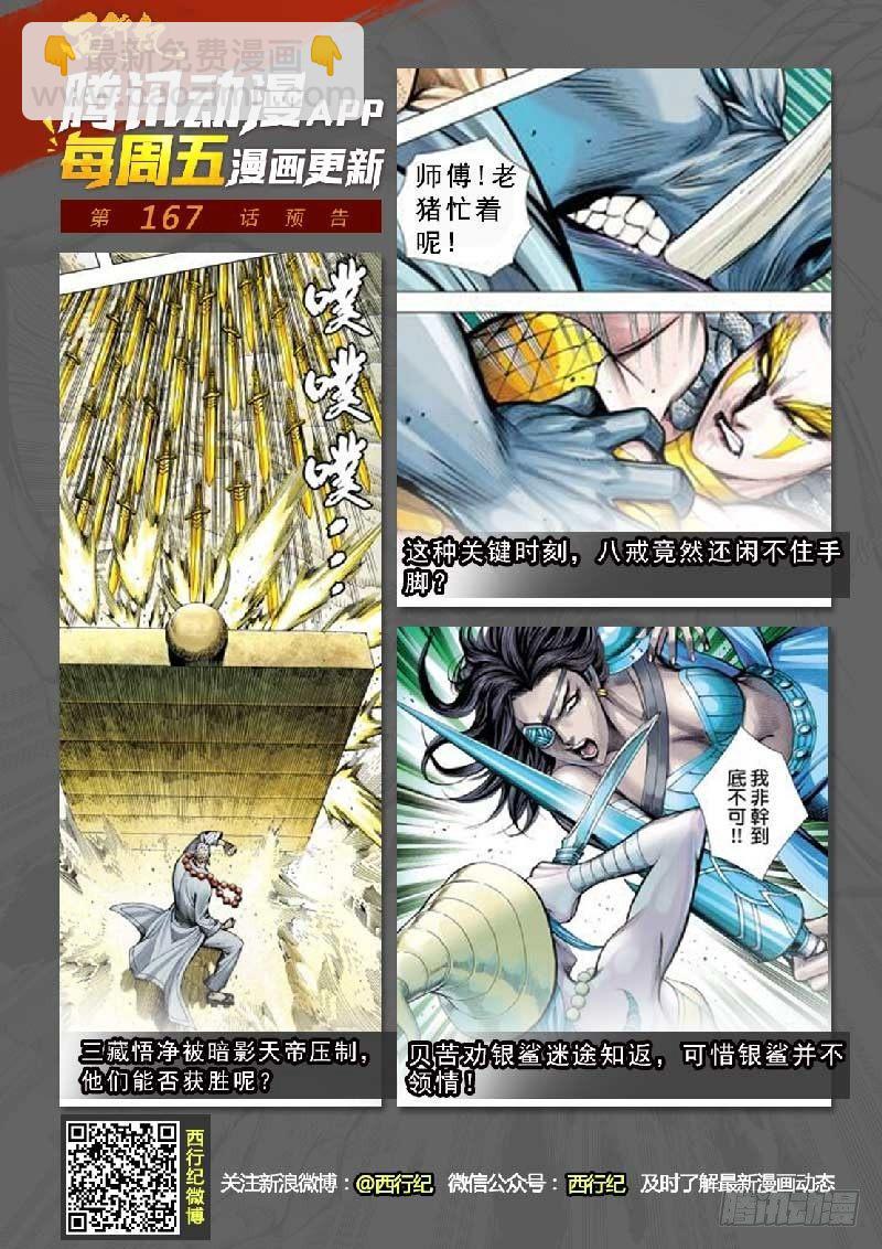 西行紀 - 第166話：焚身以火 - 1