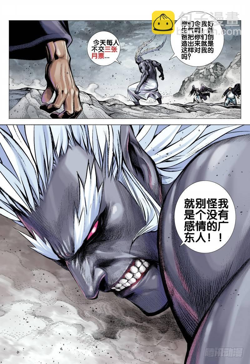 西行紀 - 第166話：焚身以火 - 2