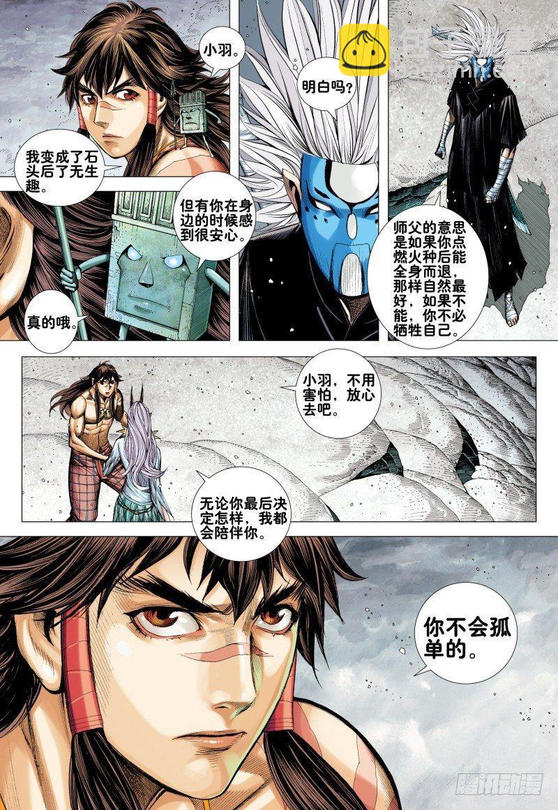 西行紀 - 第166話：焚身以火 - 5