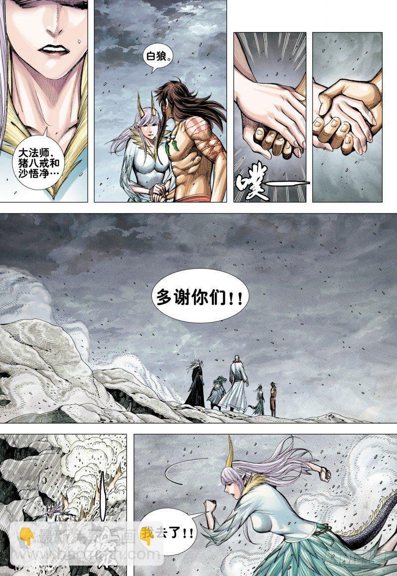 西行紀 - 第166話：焚身以火 - 6