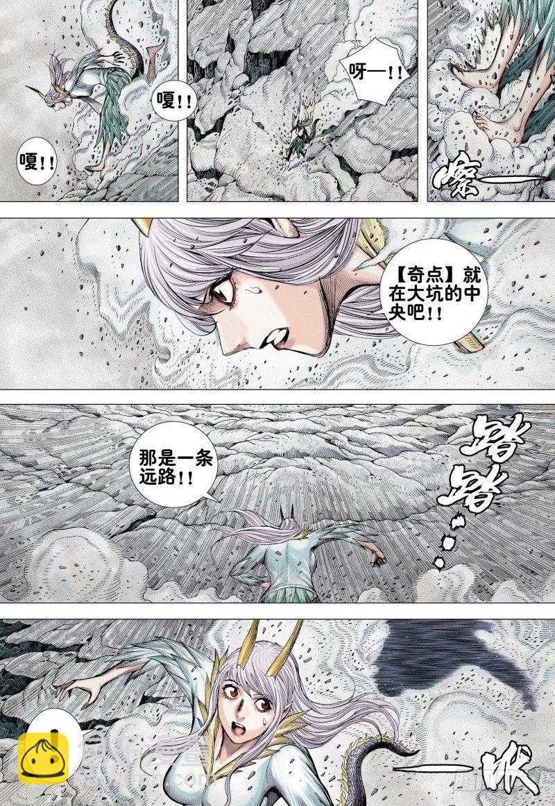 西行紀 - 第166話：焚身以火 - 1