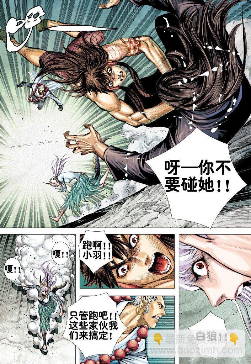 西行紀 - 第166話：焚身以火 - 3