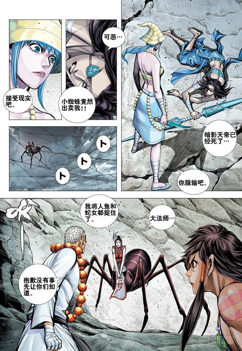 西行纪 - 第170话：毒蜘蛛 - 4