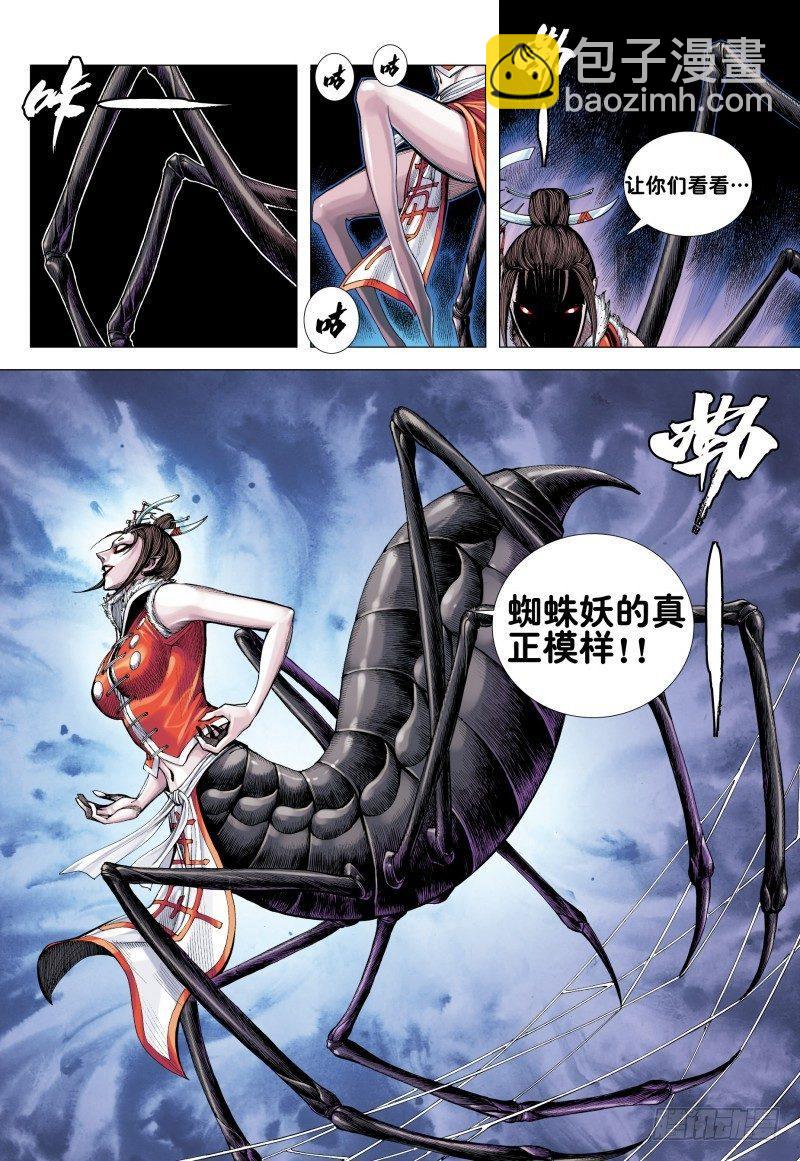 西行纪 - 第170话：毒蜘蛛 - 1