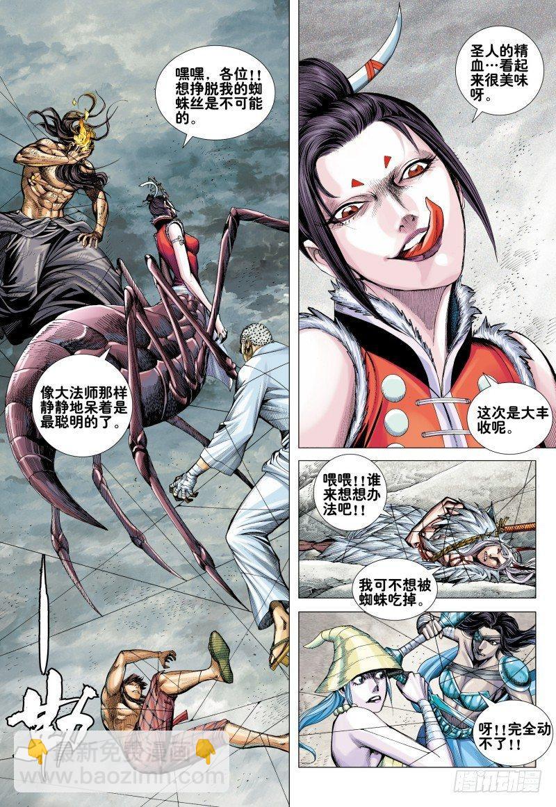 西行紀 - 第170話：毒蜘蛛 - 3