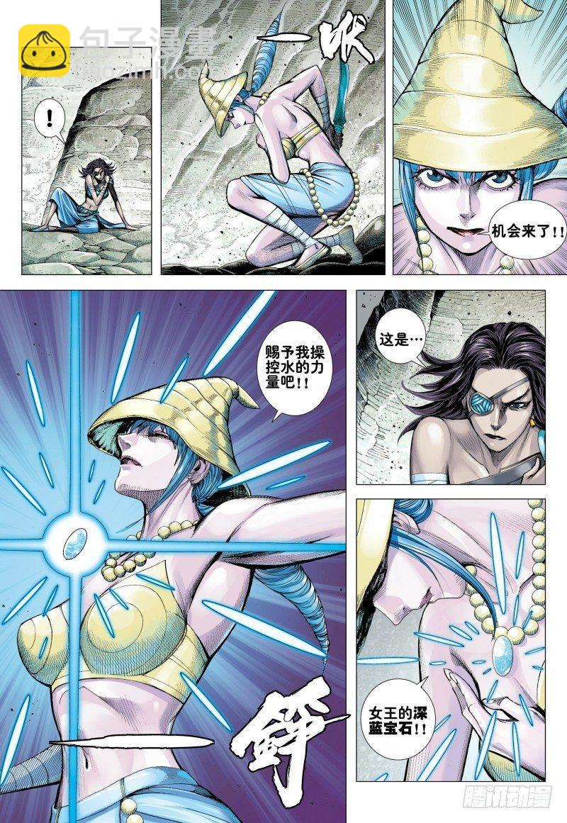 西行紀 - 第172話：有可能!! - 4