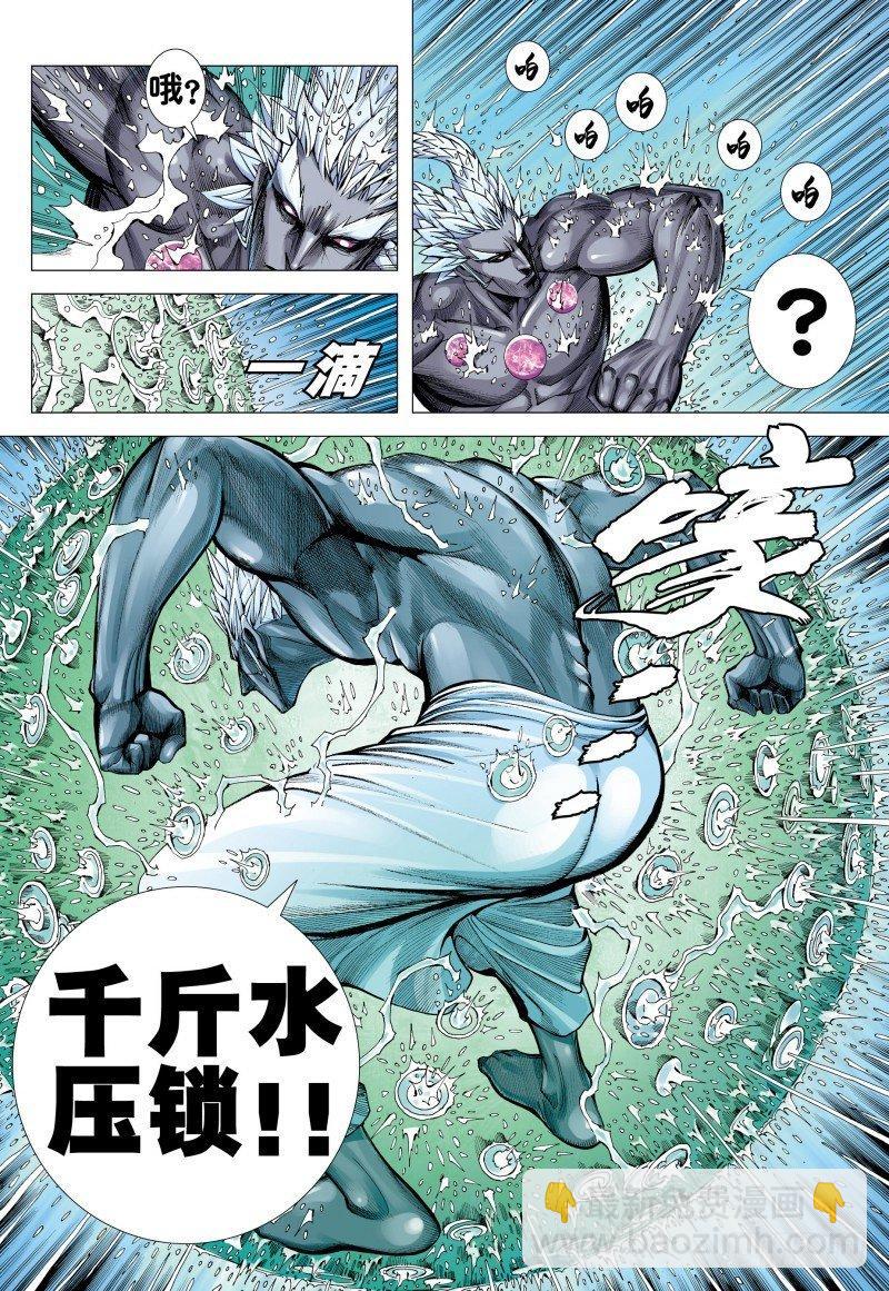 西行紀 - 第172話：有可能!! - 6