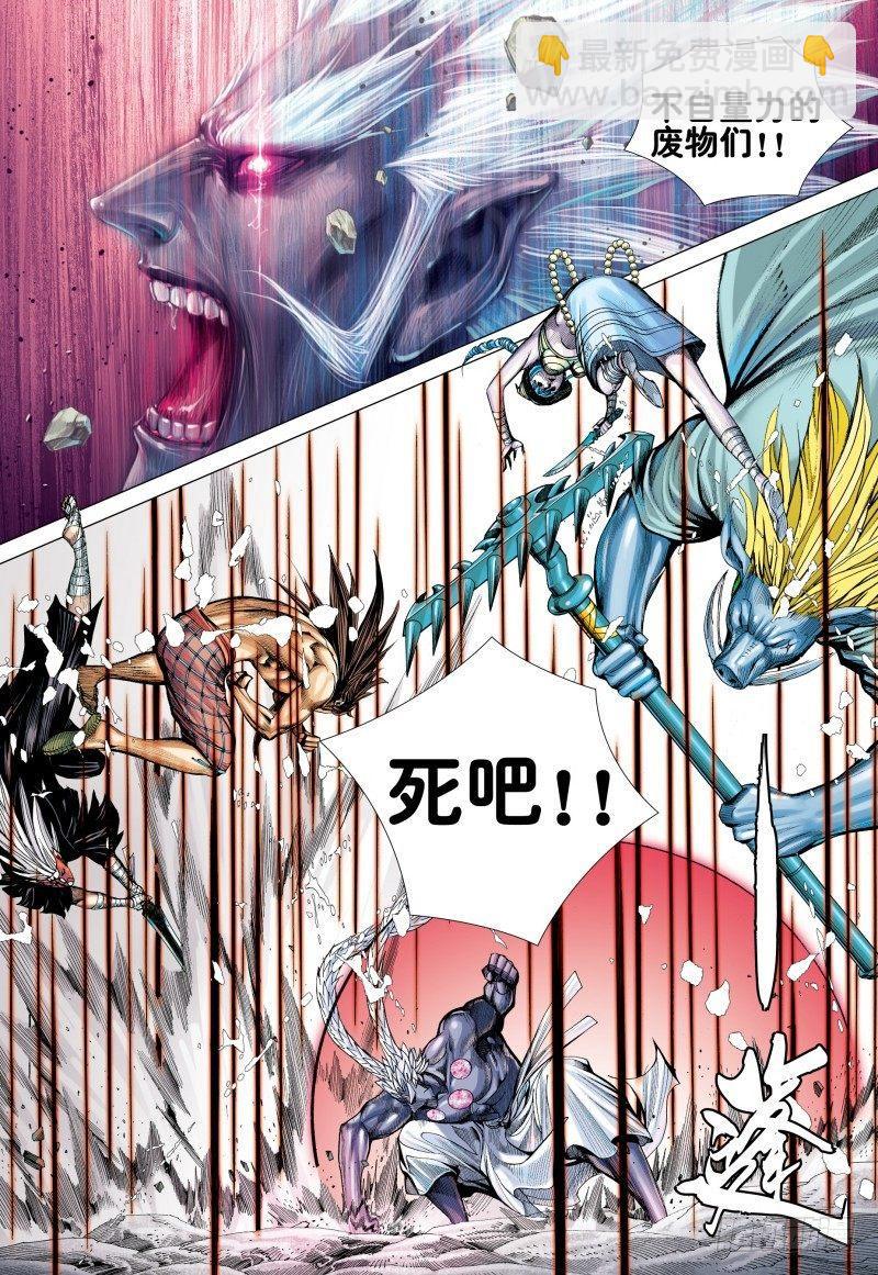 西行紀 - 第172話：有可能!! - 5