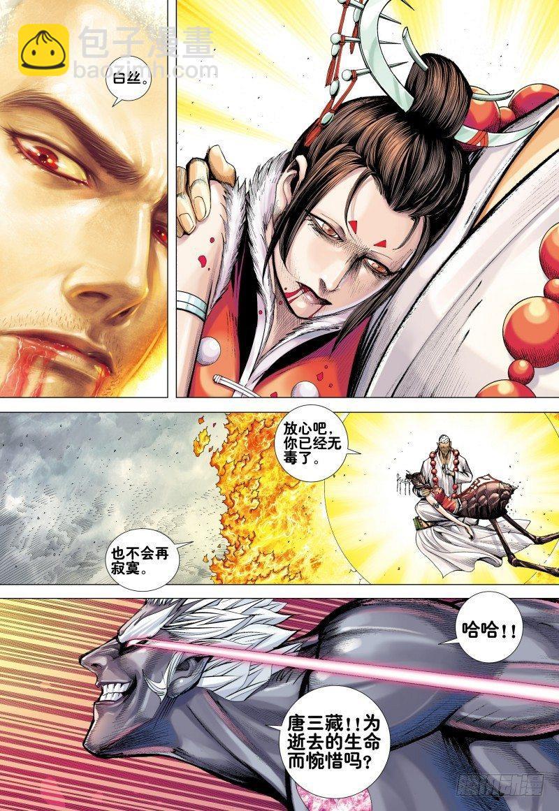 西行紀 - 第172話：有可能!! - 3