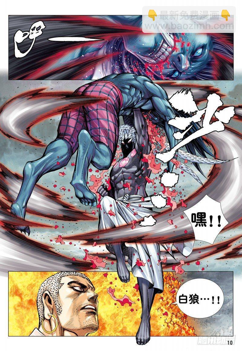 西行紀 - 第174話：不死狼 - 4