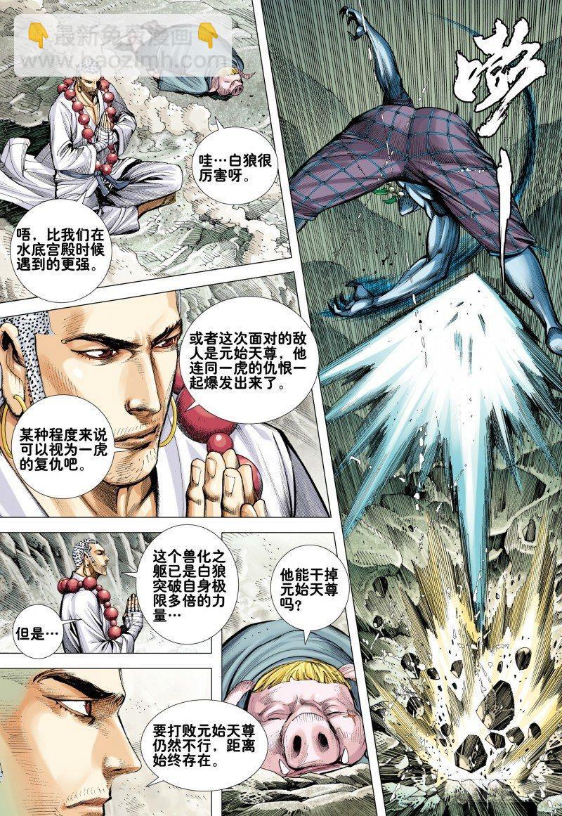 西行紀 - 第174話：不死狼 - 3