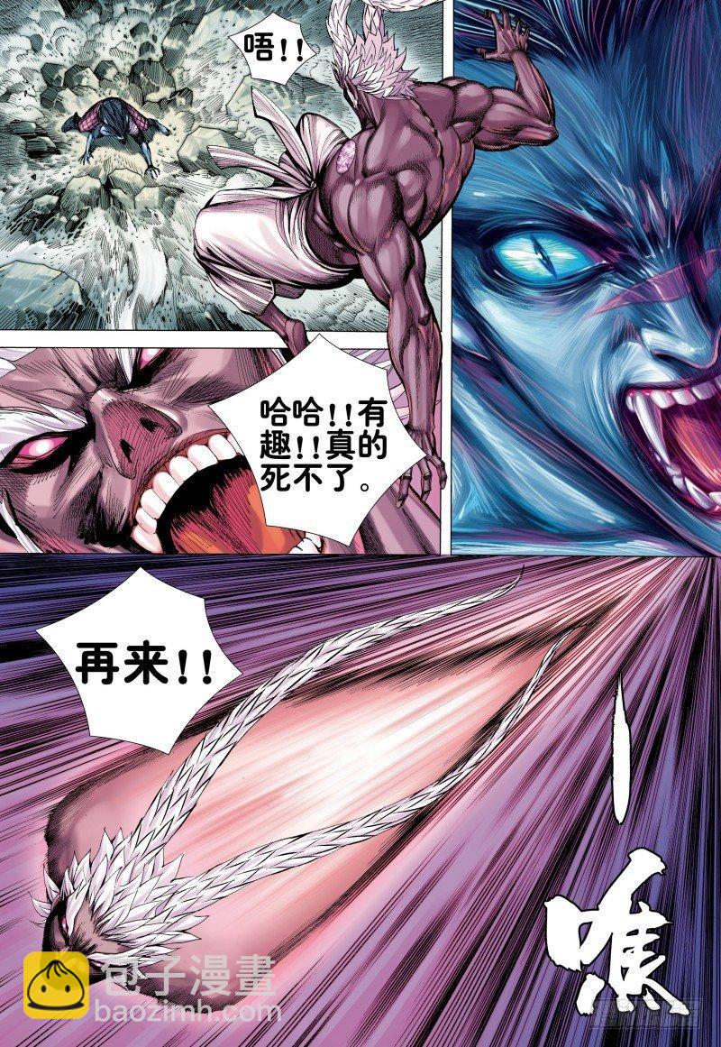 西行紀 - 第174話：不死狼 - 4