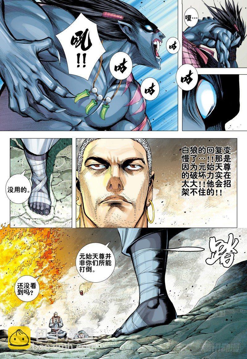 西行紀 - 第174話：不死狼 - 5