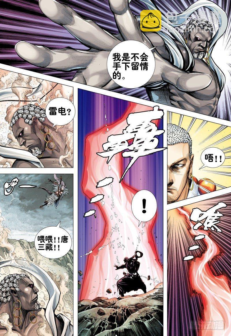 西行紀 - 第174話：不死狼 - 1