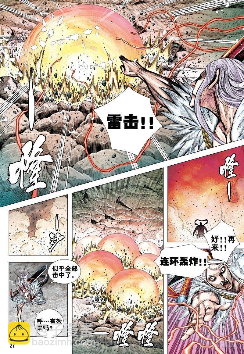 西行紀 - 第174話：不死狼 - 3