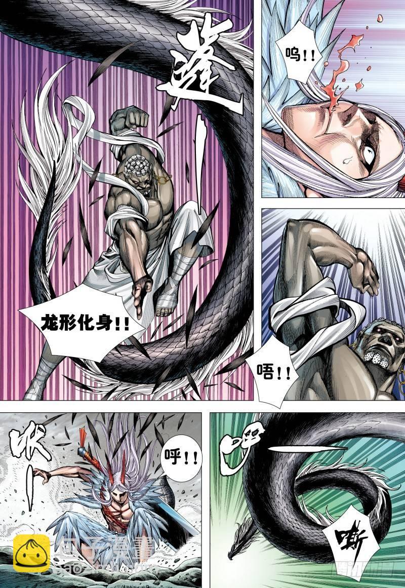 西行紀 - 第174話：不死狼 - 6