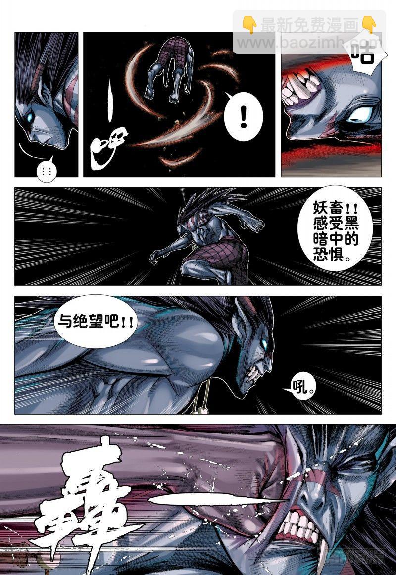 西行紀 - 第174話：不死狼 - 2