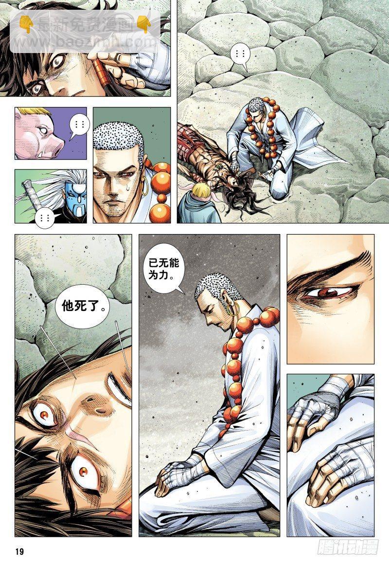 西行紀 - 第176話：永遠的大師兄 - 6