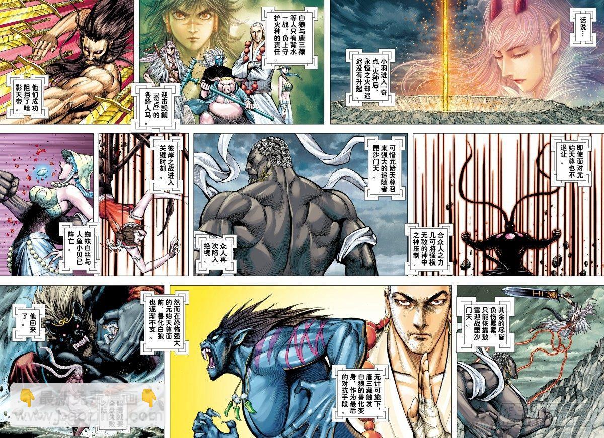 西行紀 - 第176話：永遠的大師兄 - 2