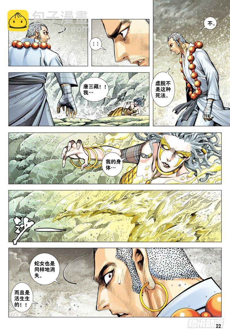 西行紀 - 第176話：永遠的大師兄 - 3