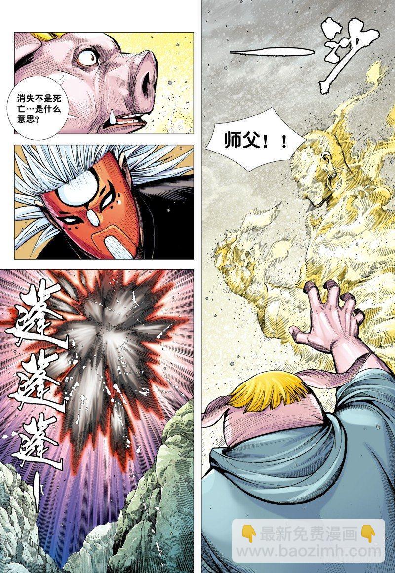 西行紀 - 第176話：永遠的大師兄 - 6