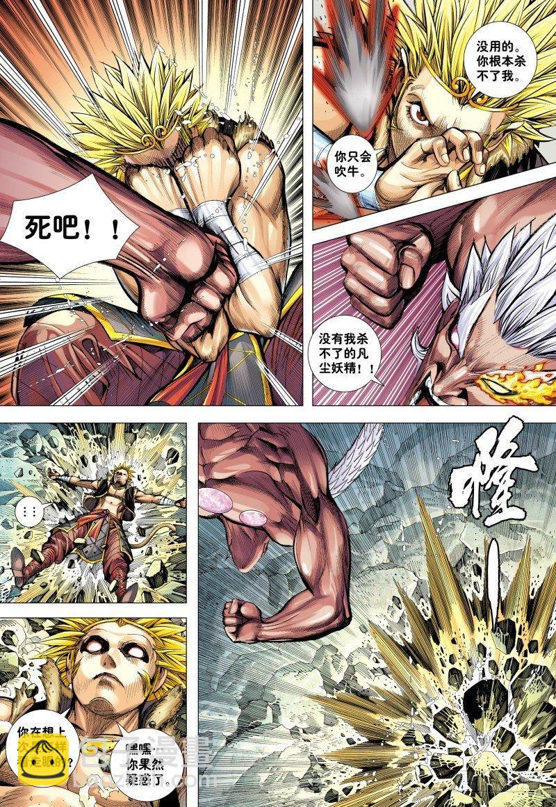 西行紀 - 第176話：永遠的大師兄 - 2