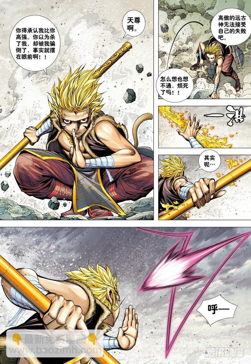 西行紀 - 第176話：永遠的大師兄 - 3