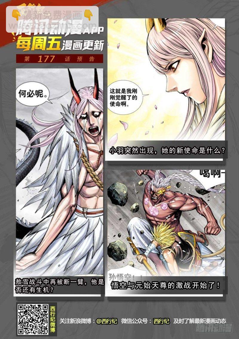 西行紀 - 第176話：永遠的大師兄 - 1