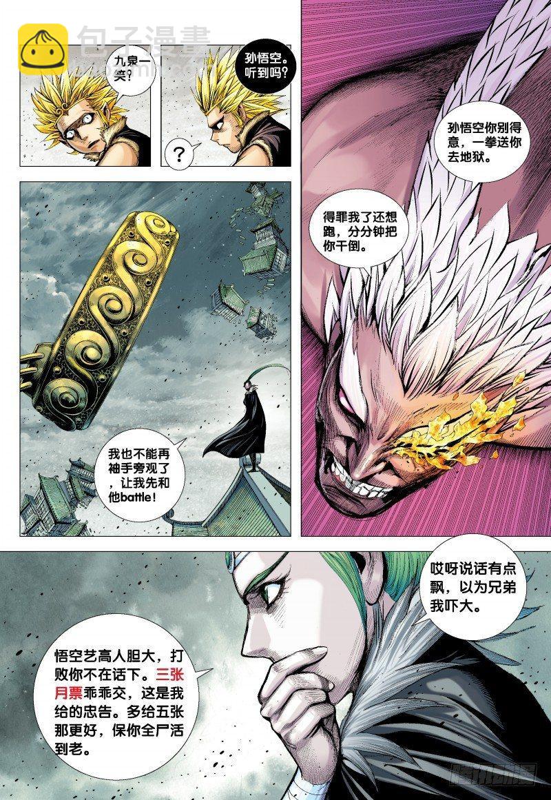 西行紀 - 第176話：永遠的大師兄 - 3