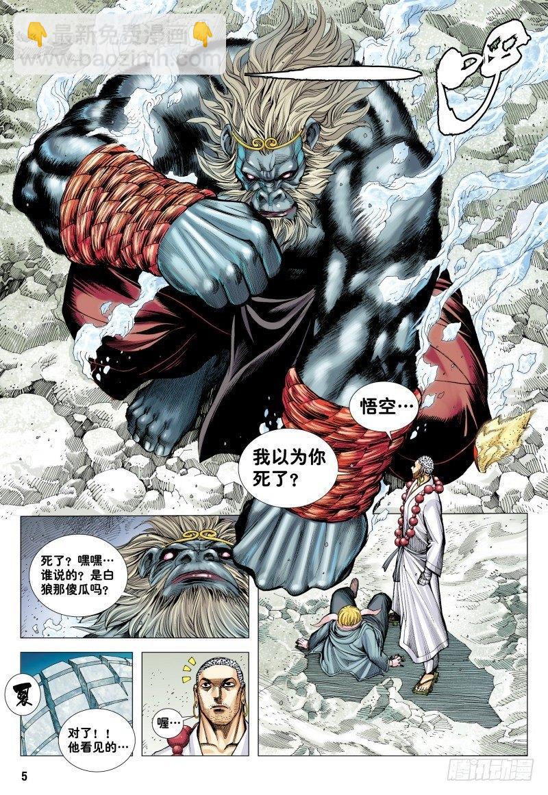 西行紀 - 第176話：永遠的大師兄 - 4