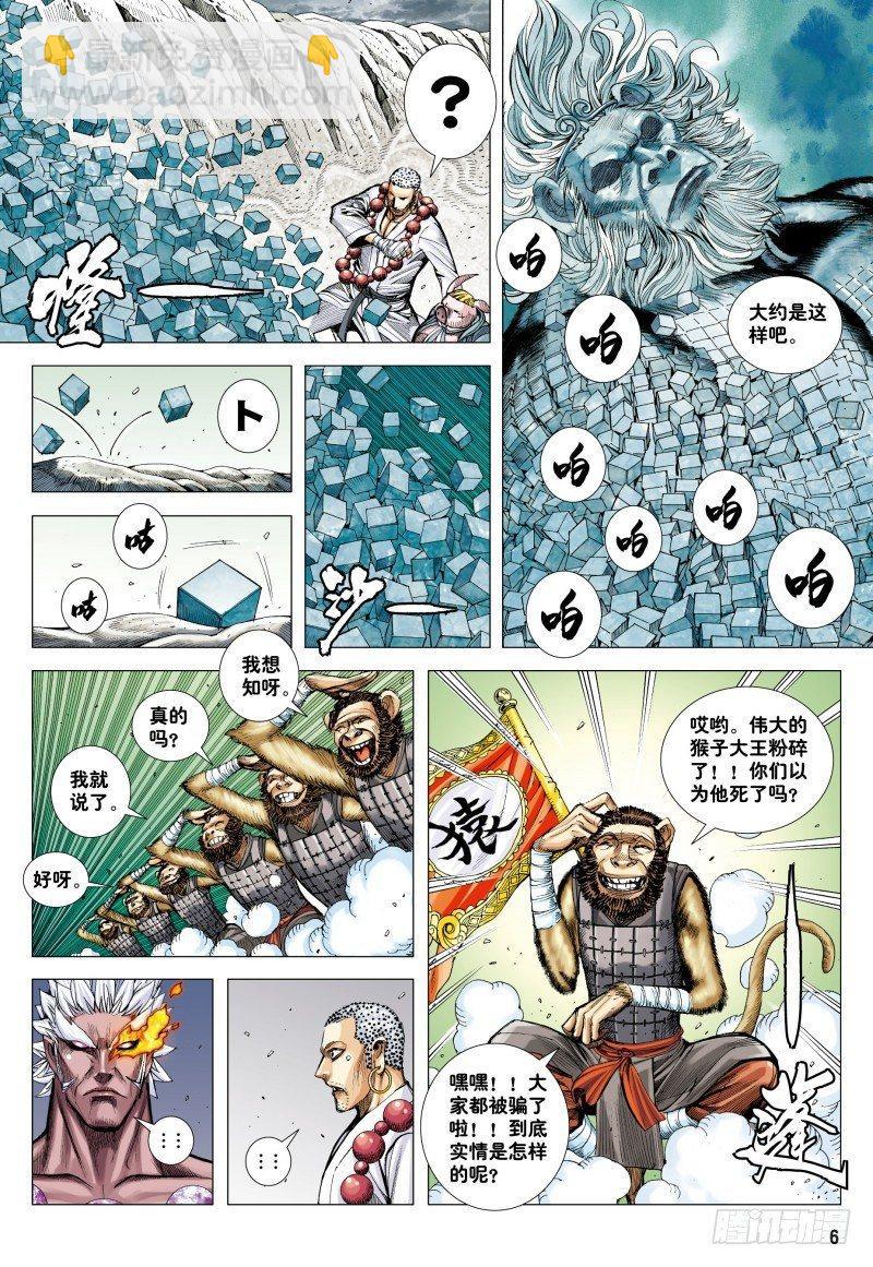 西行紀 - 第176話：永遠的大師兄 - 5