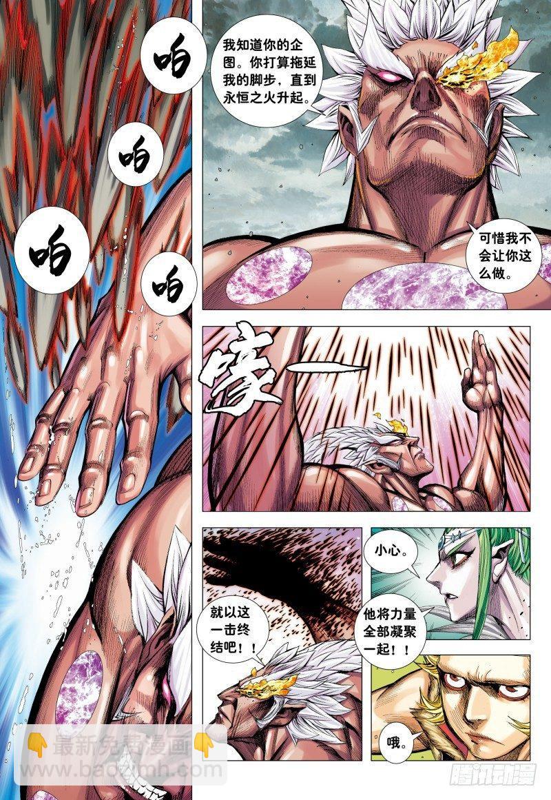 西行紀 - 第178話：再戰元始天尊！ - 5