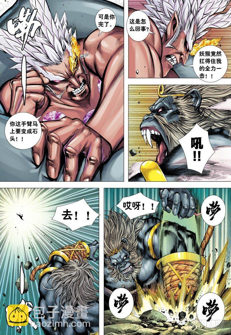 西行紀 - 第178話：再戰元始天尊！ - 5