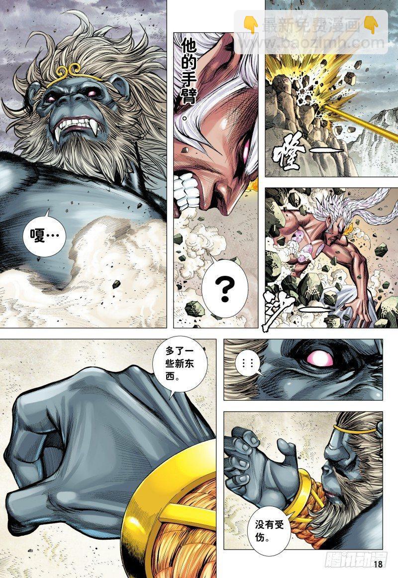 西行紀 - 第178話：再戰元始天尊！ - 6