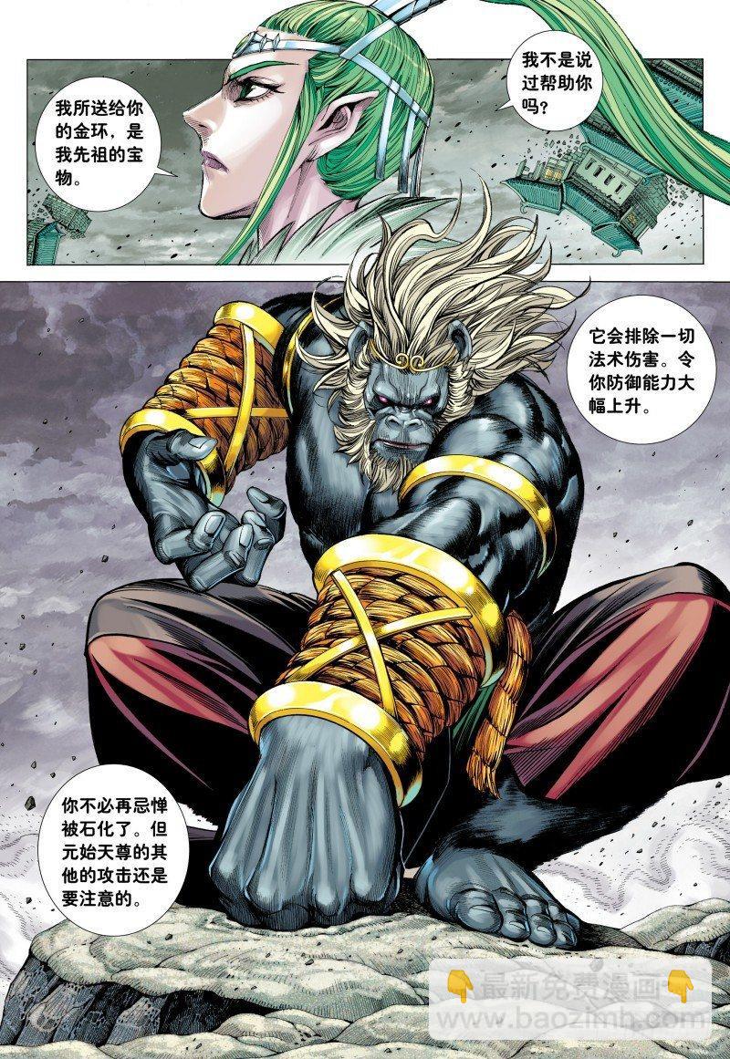 西行紀 - 第178話：再戰元始天尊！ - 1