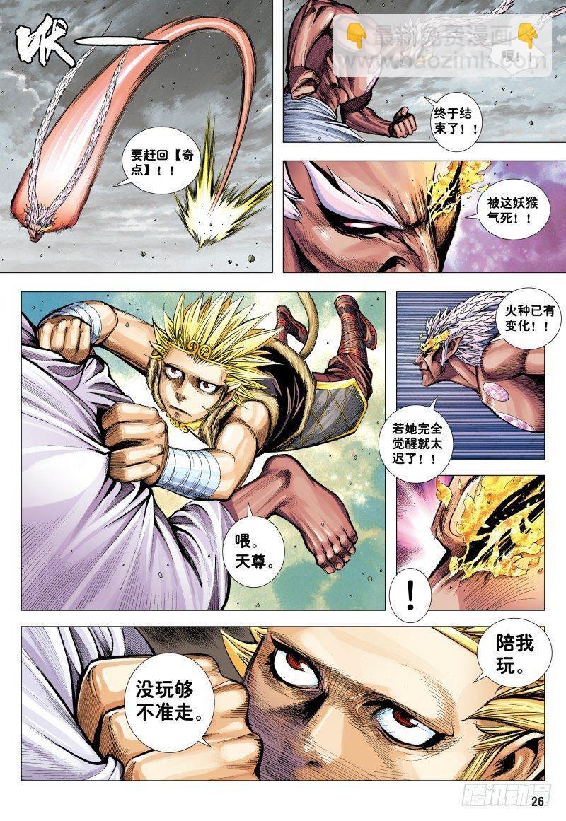 西行紀 - 第178話：再戰元始天尊！ - 2