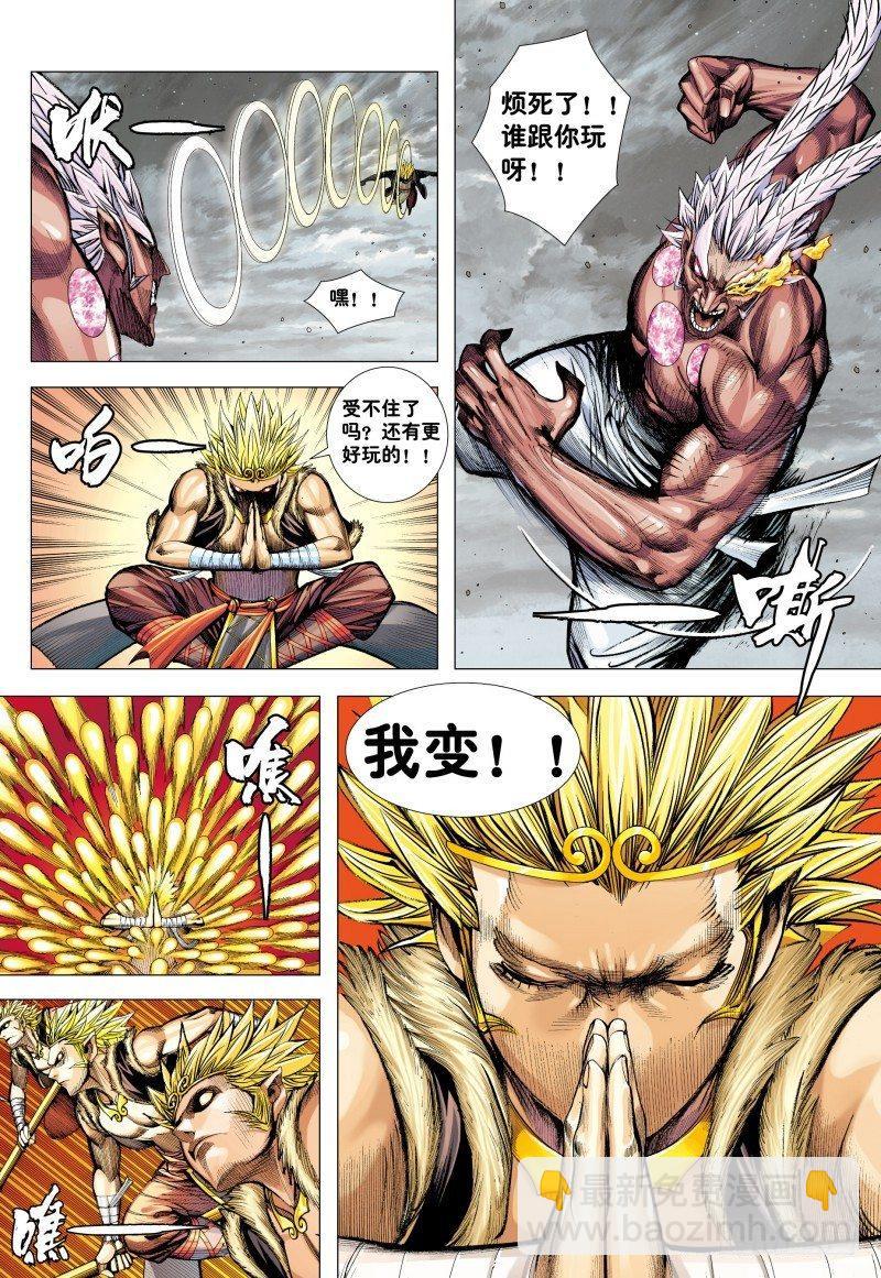 西行紀 - 第178話：再戰元始天尊！ - 3