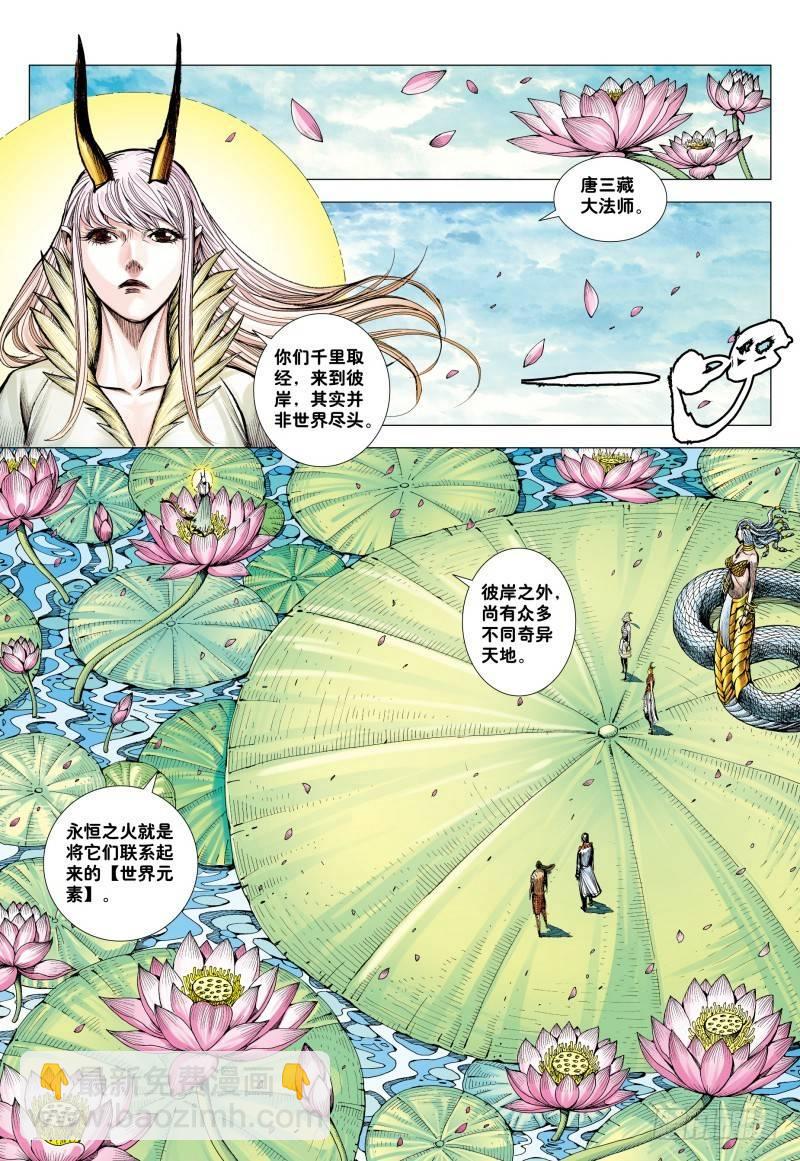 西行紀 - 第178話：再戰元始天尊！ - 5