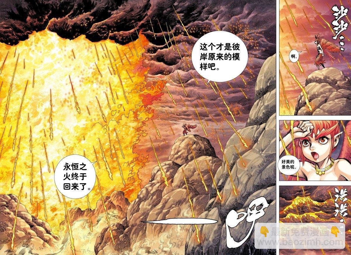 西行紀 - 第180話：天尊之恨 - 4